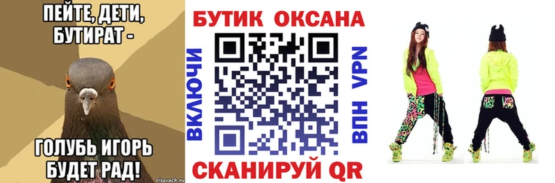 Бутират буратино  Ленинградская 