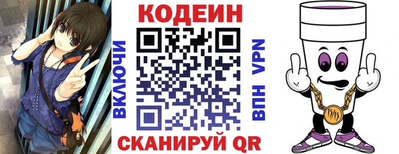 Codein напиток Lean (лин) blacksprut ТОР Ленинградская даркнет сайт